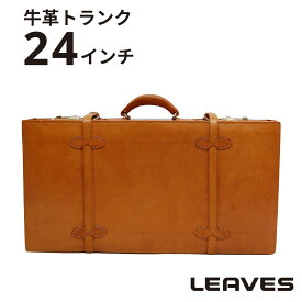 LEAVES(リーブス) ハンドメイド 牛革トランク 24インチ TT-024 キャメル 送料無料 あす楽 旅行 トラベル レトロ メンズ レディース インテリア ディスプレイに 鞄 レザー スーツケース 個性派 アンティーク