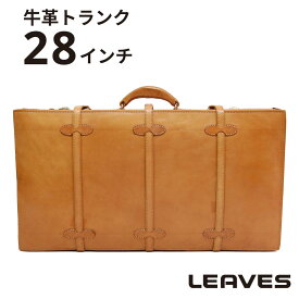 LEAVES(リーブス) ハンドメイド 牛革トランク 28インチ TT-028 CA キャメル 送料無料 あす楽 旅行 トラベル インテリア レトロ メンズ レディース アンティーク ディスプレイに スーツケース 鞄 個性派 レザー