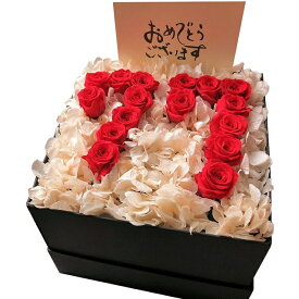 喜寿祝い　数字77入り　花束風　赤バラ　フラワーギフト　プリザーブドフラワー　ケース付き　プリザーブドフラワー　◆喜寿祝いプレゼント・記念日の贈り物におすすめのフラワーギフト