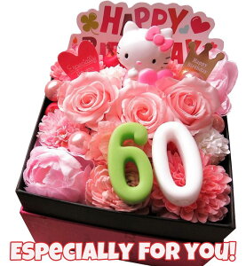 還暦お祝い キティ 花 数字60入り フラワーギフト 箱を開けてサプライズ キティマスコット入り ボックス プリザーブドフラワー入りギフト ◆キティ柄はおまかせ