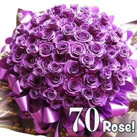 【古希お祝い 70歳 お祝い 花束風】 70本 枯れないプリザーブドフラワー 紫バラ 70本 30×40cmケース付き