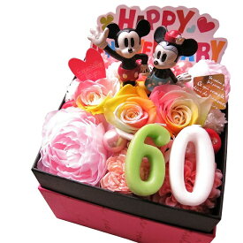 【あす楽 還暦お祝い】 60歳 記念日 ミッキー ミニー入り ご希望数字入り 花束風 ギフト 箱開けてスマイル ボックス入り レインボーローズ プリザーブドフラワー ノーマル ミッキーマウス ミニーマウス