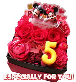 5周年 プレゼント 5歳 お祝い 記念日 数字5入り 赤バラ入り 花束風 ギフト 箱を開けてサプライズ ミッキー ミニー ハート入り ボックス プリザーブドフラワー ◆ご希望数字でお作り致します