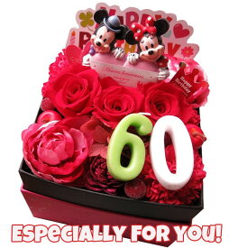 還暦祝い プリザーブドフラワー 60歳 記念日 数字60入り 赤バラ入り 花束風 ギフト 箱を開けてサプライズ ミッキー ミニー ハート入り ボックス プリザーブドフラワー ◆ご希望数字でお作り致します