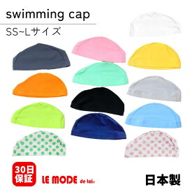 日本製 スイムキャップ キッズ 水泳帽子 送料無料 スイミングキャップ 4サイズ子供から大人まで スクール 学校用 SS S M L 黒 YM 子供 子ども こども ブラック bousibk