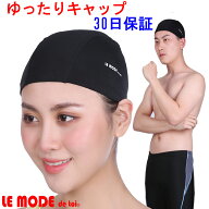 スイムキャップ 水泳 キャップ スイミングキャップ ゆったりサイズ フリーサイズ 50-65cm 男女兼用 ブラ…