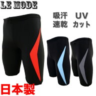 日本製 水着フィットネス水着 メンズ 男性 男子 競泳水着 メンズ競泳用水着 練習用 スイムウェア 水泳 体…