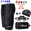 競泳水着 メンズ 水着 メンズ フィットネス水着 メンズ水着 メンズ競泳用水着 ゴーグル バック スイムキャップ付6点セ…