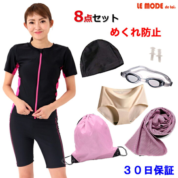 楽天市場 フィットネス 水着 レディース セパレート 半袖 大きいサイズ スイムキャップ セット フィットネス水着 セパレート 体型カバー 女性用 かわいい 水泳 競泳水着 袖あり スイムゴーグル タオル バッグ 耳栓 インナーショーツ 豪華8点セット めくれ防止 ルモード