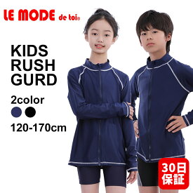 スクール水着 ラッシュガード キッズ 水着 男の子 女の子 長袖 水泳 スイミング UVカット 小学生 中学生 ファスナー付き プール 紫外線カット 海 海水浴 キャンプ 子供 子ども こども 120cm 130cm 140cm 150cm 160cm 170cm c-kidz-rs17 CP