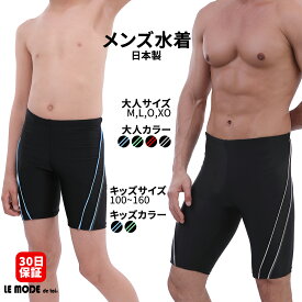 水着フィットネス水着 メンズ 男性 男子 競泳水着 メンズ競泳用水着 練習用 スイムウェア 水泳 スポーツ水着 スイミング ルモード UVカット 吸汗速乾 大きいサイズあり M L O 90005 CP