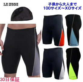 競泳水着 メンズ 水着 スクール水着 男の子 メンズ フィットネス水着 水着メンズ 大人 スイミングパンツ 男性 キャップセット 競泳用水着 大きいサイズ ジム 練習用 スイムウェア 水泳 海水パンツ スポーツ水着 水泳パンツ UVカット キッズ 子供 送料無料 90001 CP