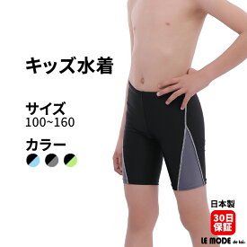 日本製 スクール水着 男の子 子供用 キッズ 水着 学校用 フィットネス水着 ミドル丈 膝上丈 ジュニア 男児 男子 競泳用水着 練習用 スイムウェア 水泳 スイミング プール 水遊び ルモード UVカット 吸汗速乾 100 110 120 130 140 150 160 黒 ブラック 送料無料 kidz-90001 CP