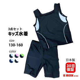 日本製 スクール水着 女の子 セパレート キッズ水着 子供用 学校用 フィットネス水着 セパレート水着 水陸両用 競泳水着 練習用 スイムウェア 水泳 プール 体型カバー 送料無料 スイミング ルモード UVカット ノースリ水着 黒 ネイビー 紺色 ブラック kidz-10122 CP