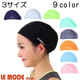 スイムキャップ スイミングキャップ 大人 水泳帽子 スイムキャップ キッズ ゆったリ 深め 男女兼用 子供 子ども こども メンズ レディース 水泳帽 YM 着素材 塩素対応 送料無料 S M L ルモード 男性用 女性用 黒 ブラック bousiSA5-ro-