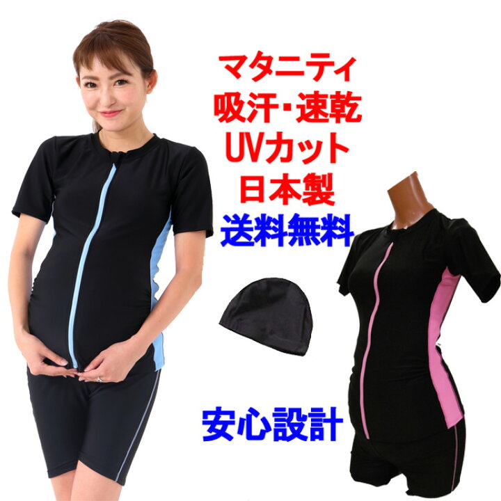 楽天市場 マタニティー水着 妊婦用 フィットネス水着 レディース フィットネス 水着 セパレート 水着 半袖 大きいサイズ 競泳水着 女性 体型カバー スイミング ルモード Uvカット キャップ付 3点セット 吸汗速乾 めくれ防止 送料無料 Ml 黒 ブラック ルモード