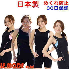 日本製 フィットネス水着 レディース セパレート 水着 競泳水着 大きいサイズ 女性 練習用 スイムウェア 水泳 体型カバー スポーツ水着 学生 ミセス スイミング ルモード UVカット めくれ防止 ノースリ 黒 ブラック 10122r CP