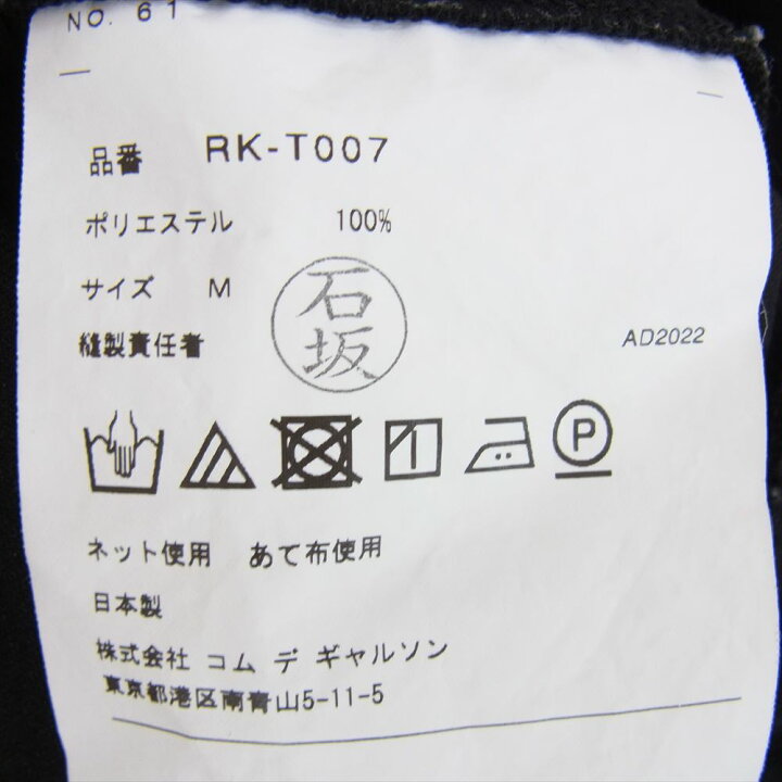 楽天市場】COMME des GARCONS コムデギャルソン コムコム 23SS RK-T007 