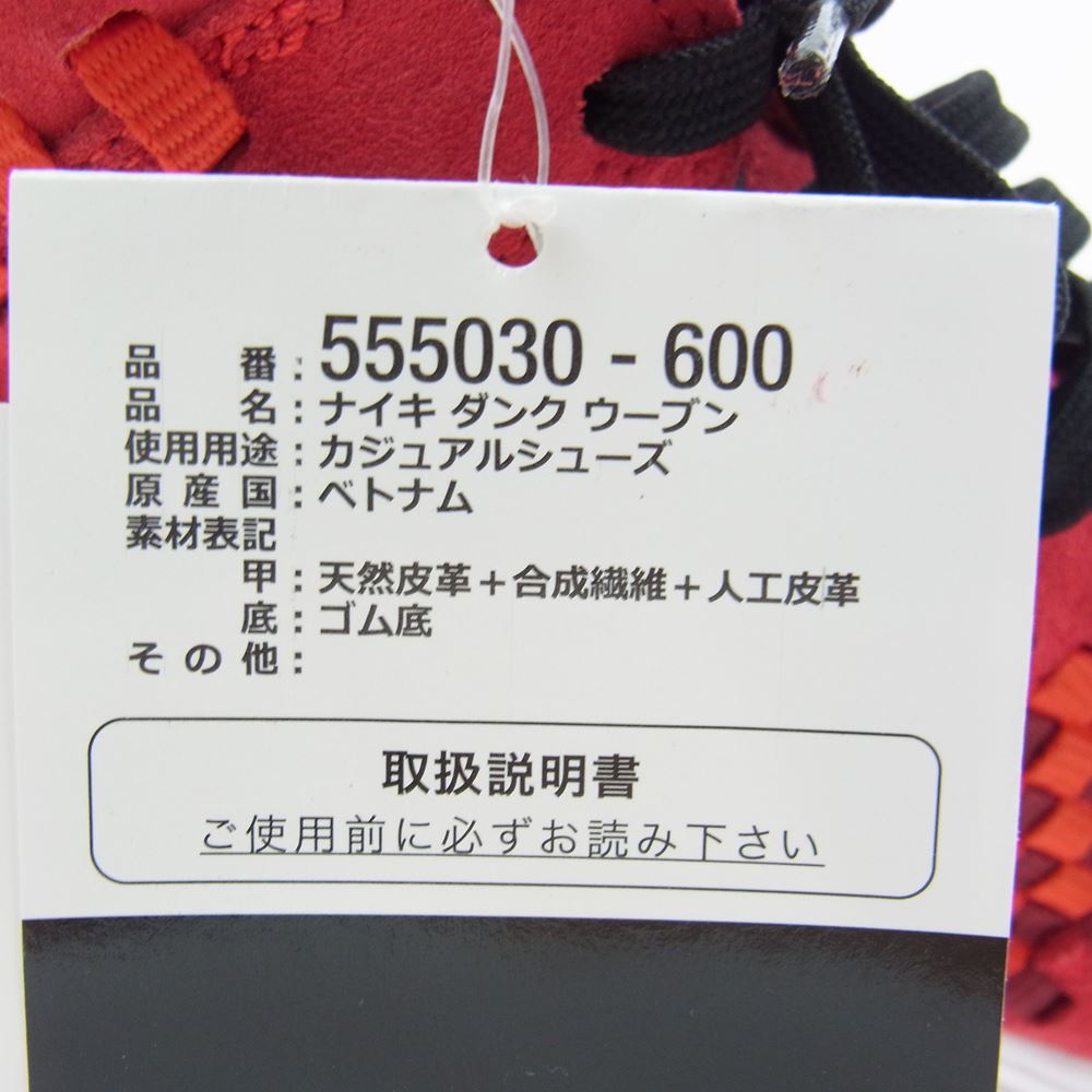 楽天市場】NIKE ナイキ スニーカー 555030-600 DUNK WOVEN HIGH ダンク