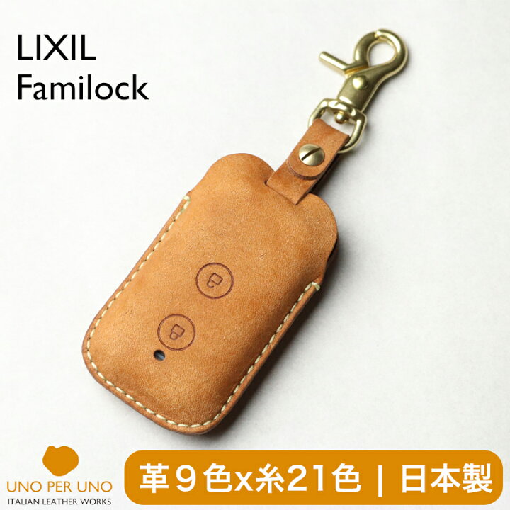 楽天市場】リクシル ファミロック リモコンキー キーケース キーカバー 