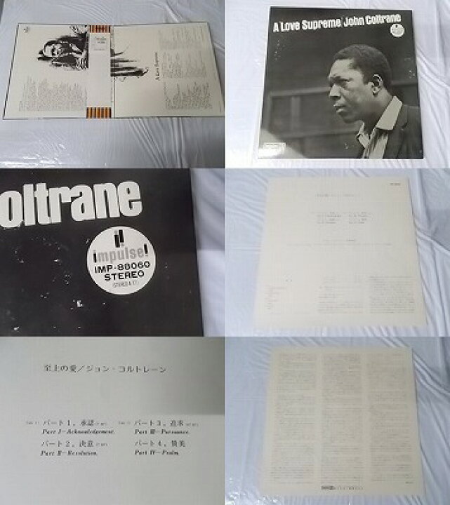 楽天市場 ジョンコルトレーン 至上の愛 中古レコード 国内盤 見開きジャケット 帯 ライナー付 併05 リトルタフ