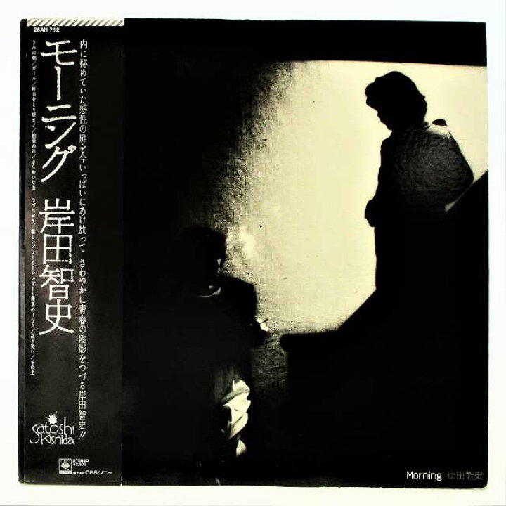 楽天市場】岸田智史 モーニング きみの朝 中古レコード LP 20220521 