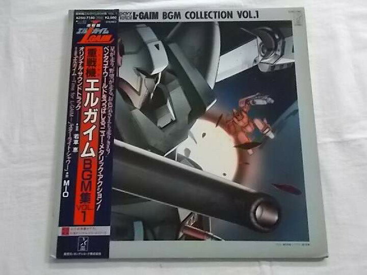 楽天市場】中古レコード 国内盤 LP 重戦機エルガイムBGM集VOL.1 初回 