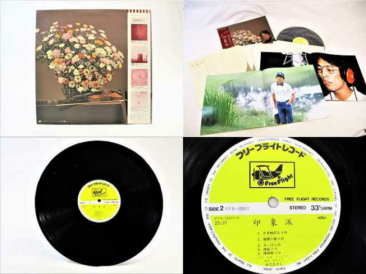 楽天市場】さだまさし 印象派 中古レコード LP 距離 みるくは風になった たずねびと 博物館 20211213 : リトルタフ 楽天市場】さだまさし 印象派 中古レコード LP 距離 みるくは風になった たずねびと 博物館 20211213 : リトルタフ