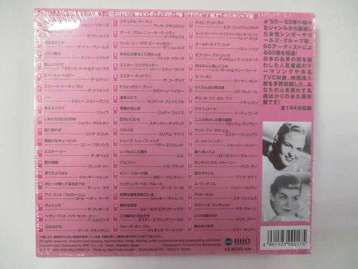 楽天市場 17 ベストオブ女性シンガー60 ポップからジャズまで50 60年代の歌姫達の名曲60曲 Cd3枚組 歌詞付 新品 2107 リトルタフ