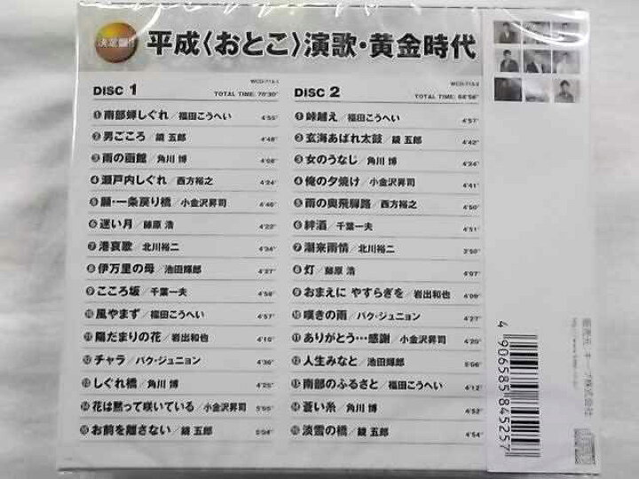 楽天市場 南部蝉しぐれ 男ごころ 雨の函館 福田こうへい 鏡五郎 角川博 713 平成おとこ演歌黄金時代 Cd2枚組 全30曲 歌詞カード付 新品 リトルタフ
