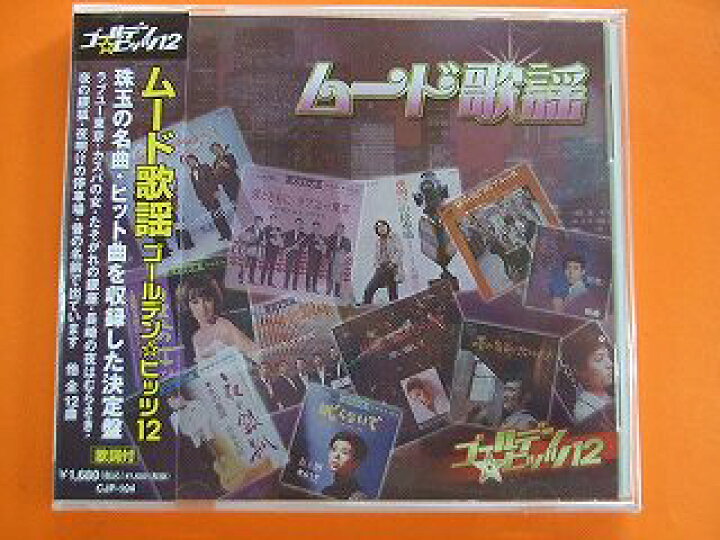 楽天市場 104 ムード歌謡 ロスプリモス青山ミチ緑川アコ Cd新品 19 リトルタフ