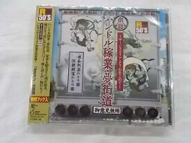 楽天市場 いすゞ トラック 歌 演歌 純邦楽 落語 Cd Cd Dvdの通販
