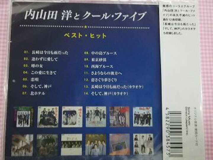 最大95%OFFクーポン CD 内山田洋とクール ファイブ ヒット コレクション lacistitis.es 最大95%OFFクーポン CD 内山田洋とクール ファイブ ヒット コレクション lacistitis.es