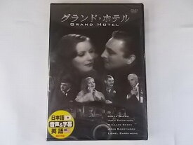 グランドホテル グレタガルボ 日本語吹替 DVD 新品 47 ★2006