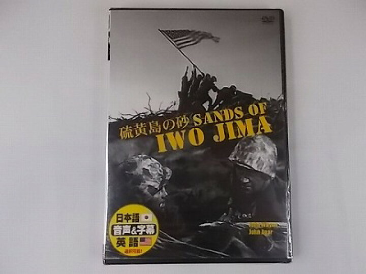 楽天市場 硫黄島の砂 ジョンウェイン 日本語吹替 Dvd 新品 38 06 リトルタフ