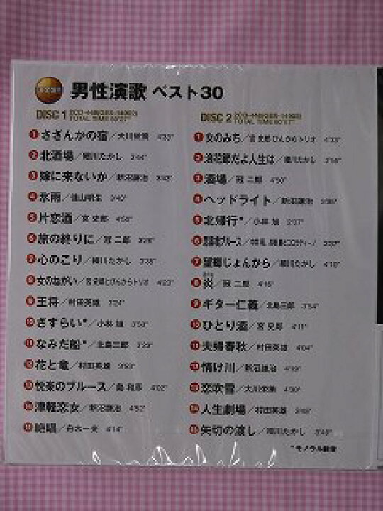 楽天市場 448 昭和の名曲30曲 男性演歌ベスト30 Cd2枚組新品 歌詞カード付 1405 リトルタフ