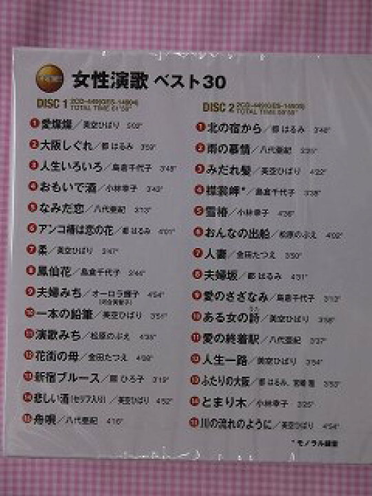 楽天市場 449 昭和の名曲30曲 女性演歌ベスト30 歌詞カード付 Cd2枚組新品 1405 リトルタフ