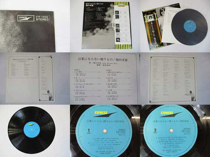 楽天市場 堀内孝雄 言葉にならない贈りもの 中古レコード 国内盤 Lp 帯 歌詞付 併05 リトルタフ