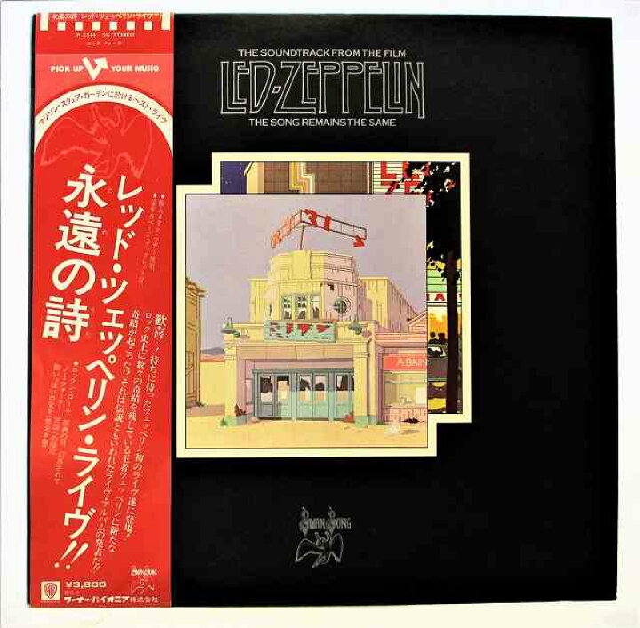 楽天市場】レッドツェッペリン ライヴ 永遠の詩 中古レコード LP 2枚組  
