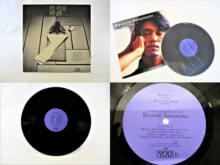 楽天市場】坂本龍一 ライフインジャパン 中古レコード 12インチ 