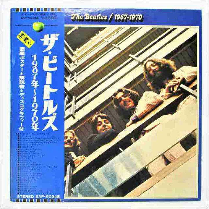 楽天市場】ザビートルズ 1967-1970 青盤 中古レコード LP 2枚組 