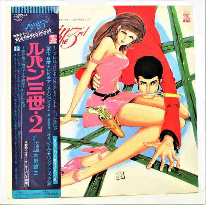 楽天市場】ルパン三世 2 オリジナルサウンドトラック 大野雄二 中古 