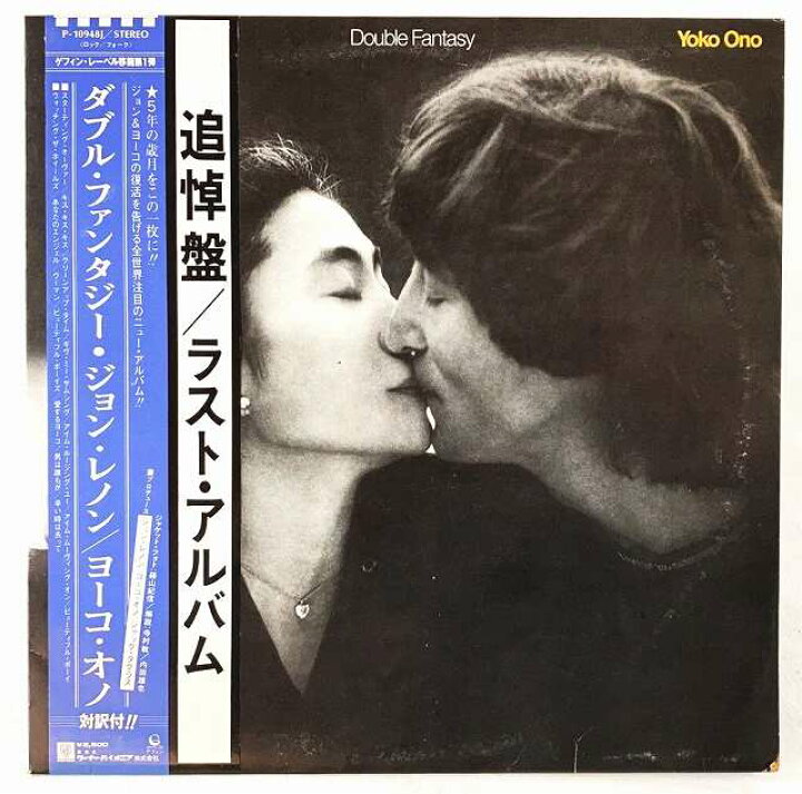 楽天市場】【中古】ダブルファンタジー ジョンレノン ヨーコオノ LP 
