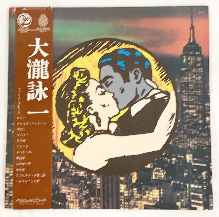 楽天市場】大瀧詠一ファーストアルバム LP 初回 2000円定価 カセット音  