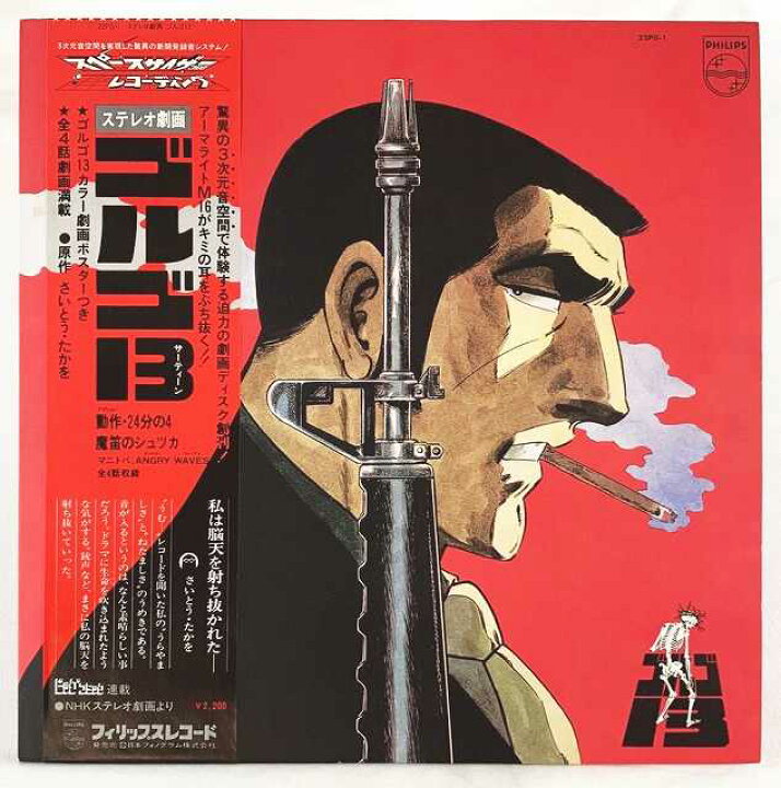 楽天市場】【中古】ステレオ劇画 ゴルゴ13 カラー劇画ポスター付  