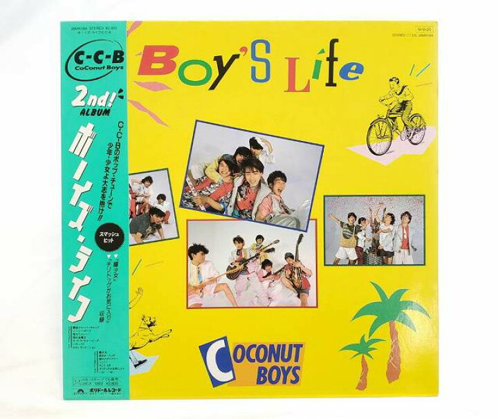楽天市場】C-C-B ボーイズライフ 中古レコード LP 国内盤 瞳少女 
