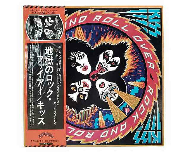 楽天市場】キッス 地獄のロックファイアー KISS ROCK AND ROLL OVER 