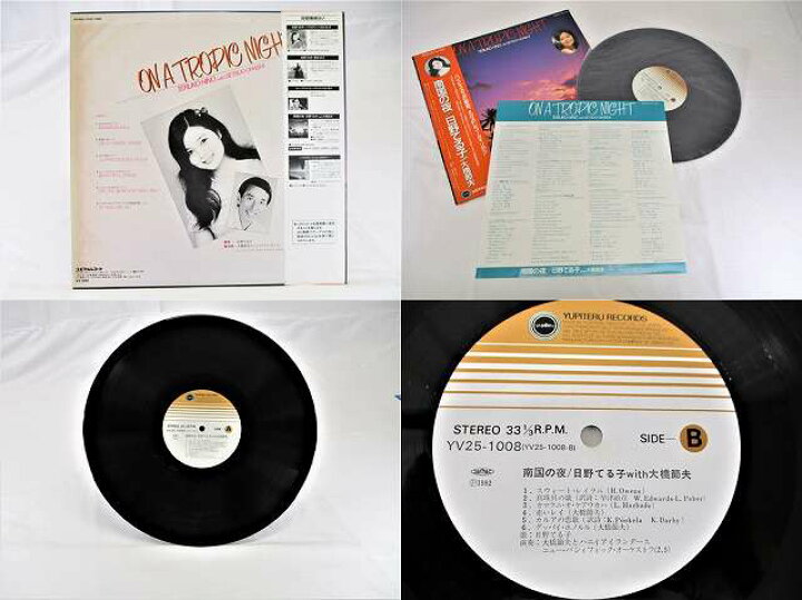楽天市場】日野てる子 with 大橋節夫 南国の夜 中古レコード 国内盤 LP 