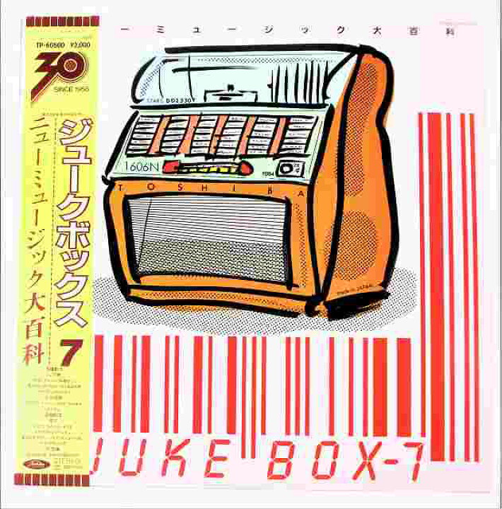 楽天市場 オムニバス ジュークボックス7 ニューミュージック大百科 チューリップ オフコース 甲斐バンド 中古レコードlp 2107 リトルタフ