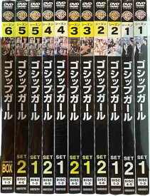 新品未開封 ゴシップガール シーズン1-6 DVD全巻（全121話）セット　20260213　OTO-1@